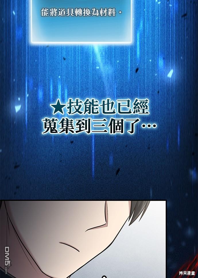《伪治愈师的生存之道》第51话 第27页