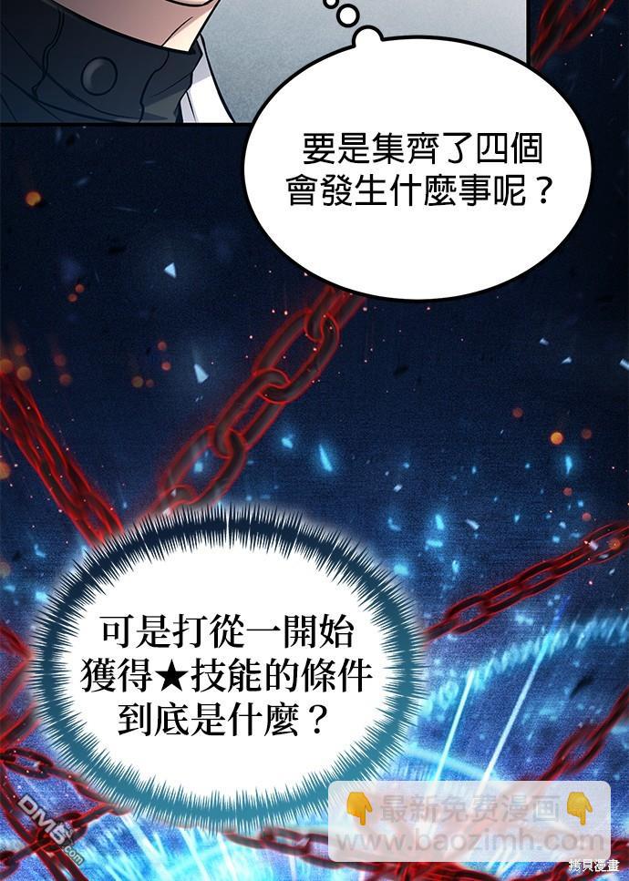 《伪治愈师的生存之道》第51话 第28页