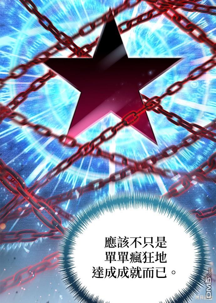 《伪治愈师的生存之道》第51话 第29页