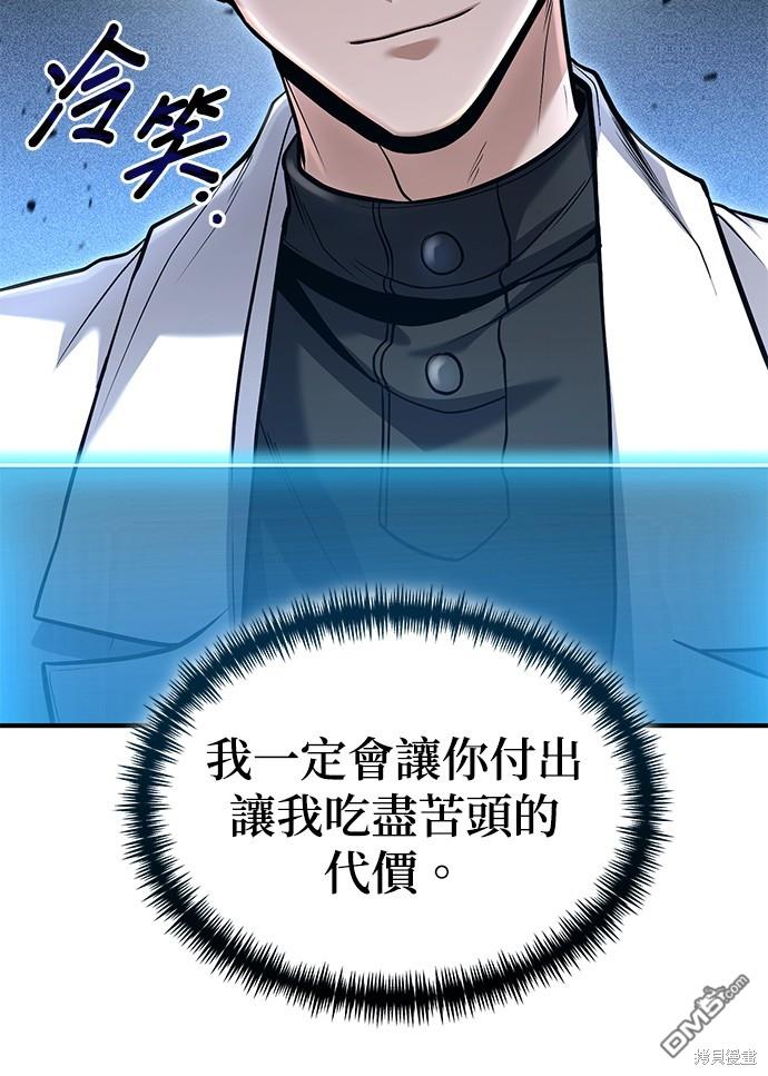 《伪治愈师的生存之道》第51话 第31页