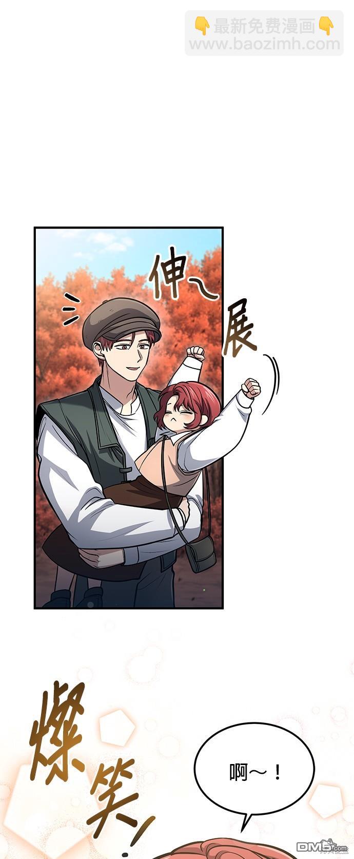《伪治愈师的生存之道》第51话 第32页