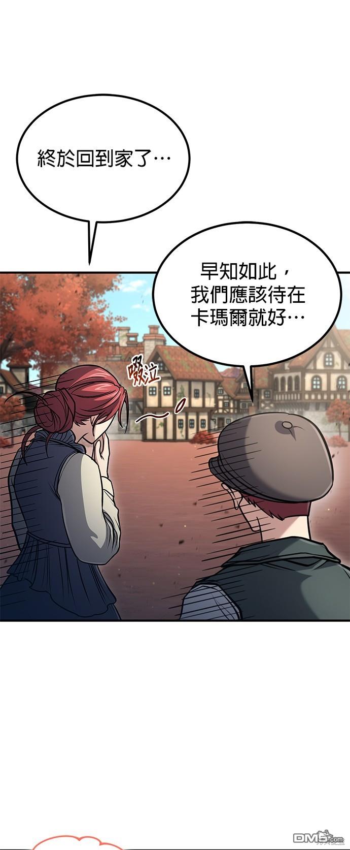 《伪治愈师的生存之道》第51话 第35页