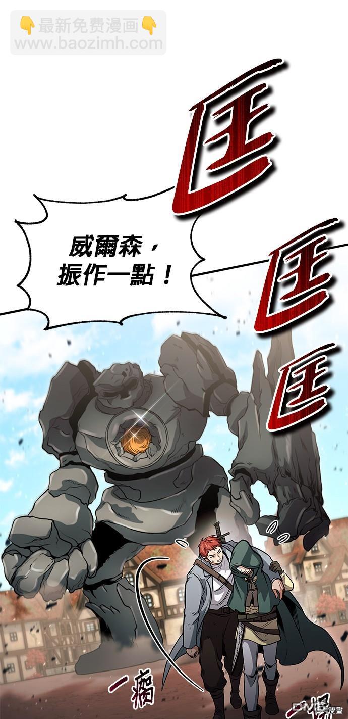《伪治愈师的生存之道》第51话 第39页