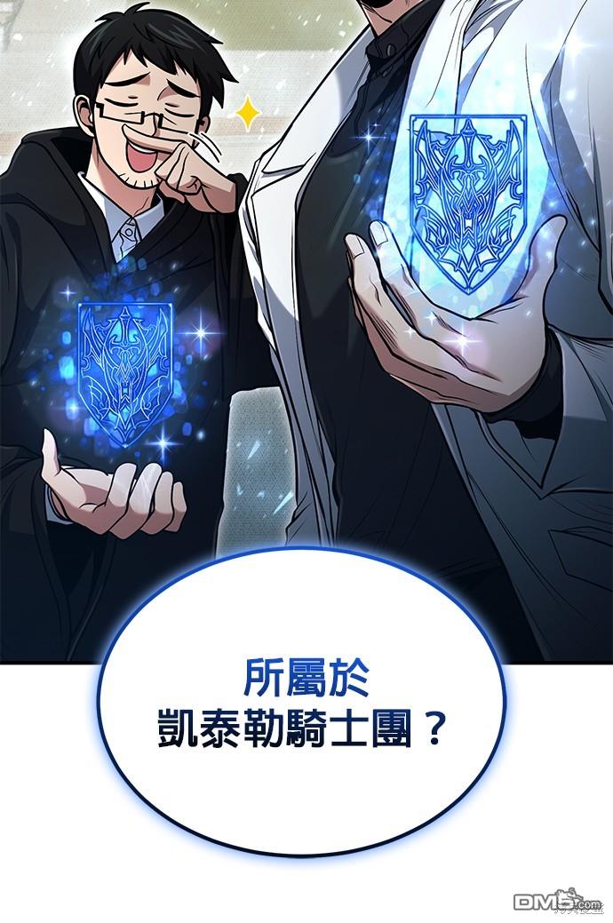 《伪治愈师的生存之道》第51话 第3页