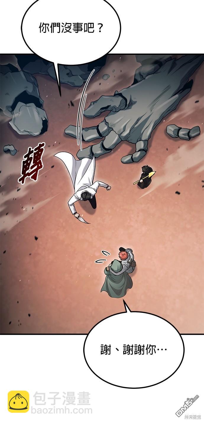 《伪治愈师的生存之道》第51话 第46页