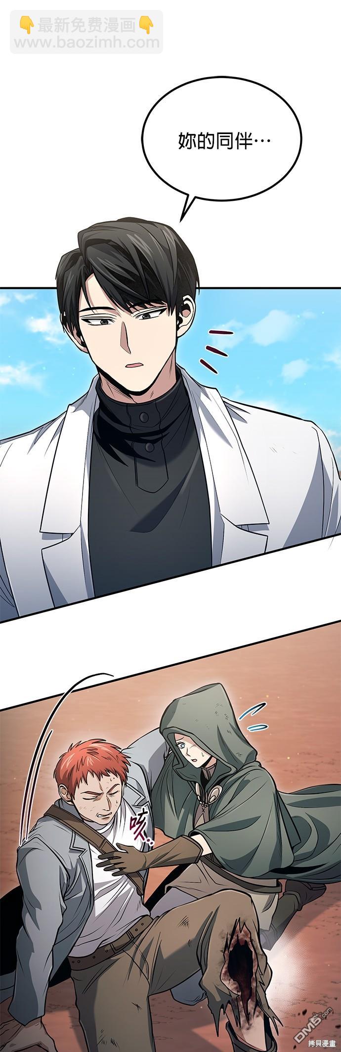 《伪治愈师的生存之道》第51话 第47页