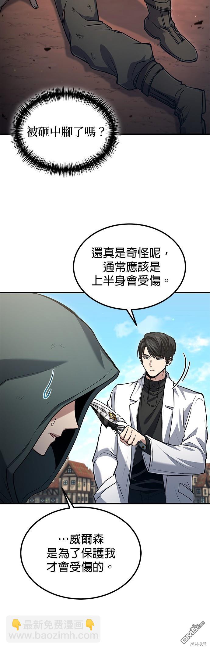 《伪治愈师的生存之道》第51话 第48页