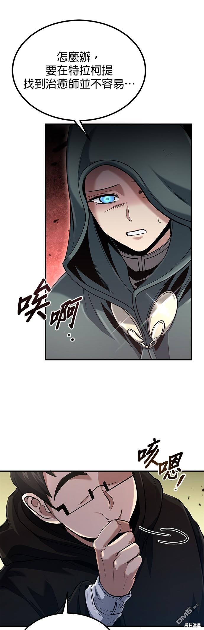 《伪治愈师的生存之道》第51话 第49页