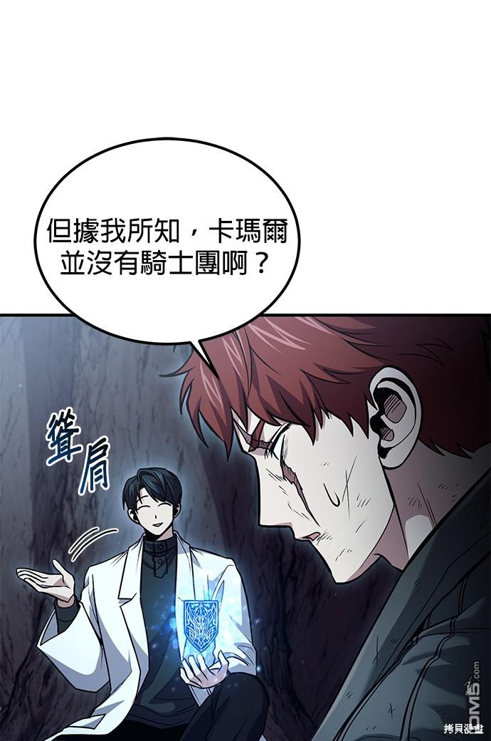 《伪治愈师的生存之道》第51话 第4页