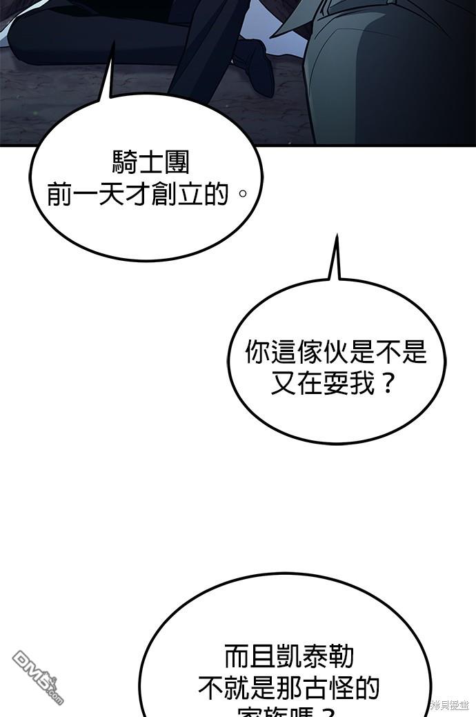《伪治愈师的生存之道》第51话 第5页