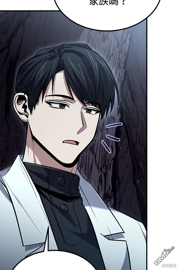 《伪治愈师的生存之道》第51话 第6页