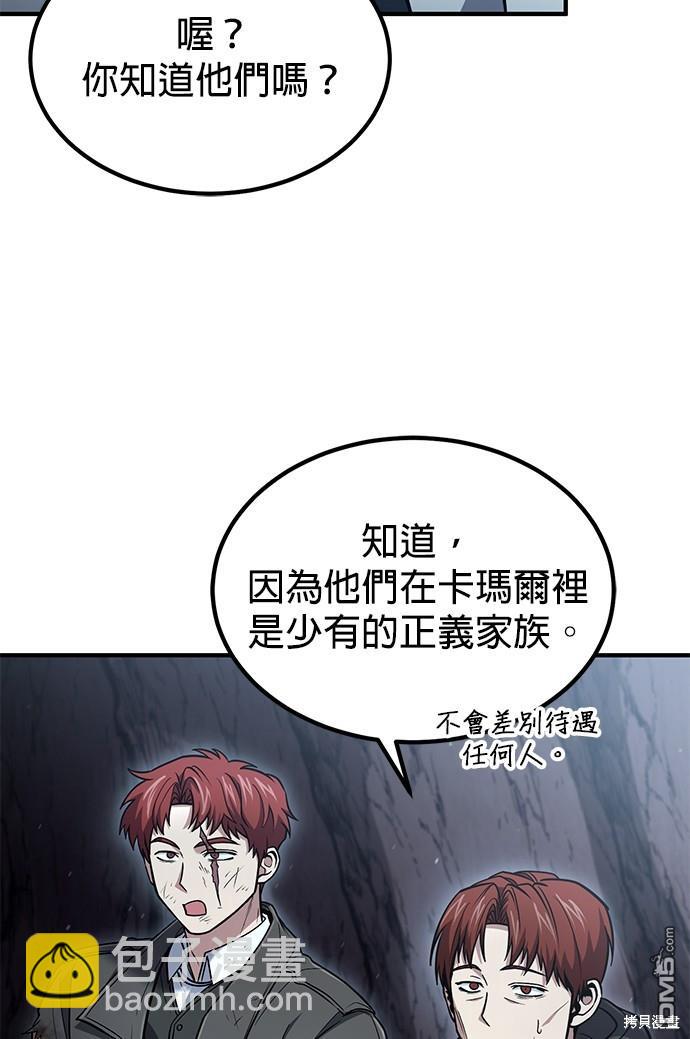 《伪治愈师的生存之道》第51话 第7页