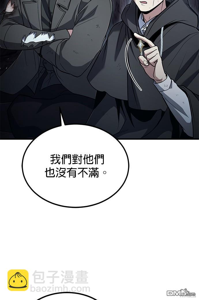 《伪治愈师的生存之道》第51话 第8页