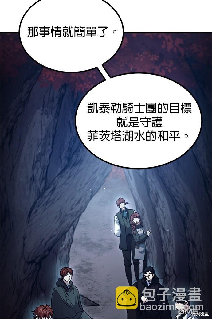 《伪治愈师的生存之道》第51话 第9页