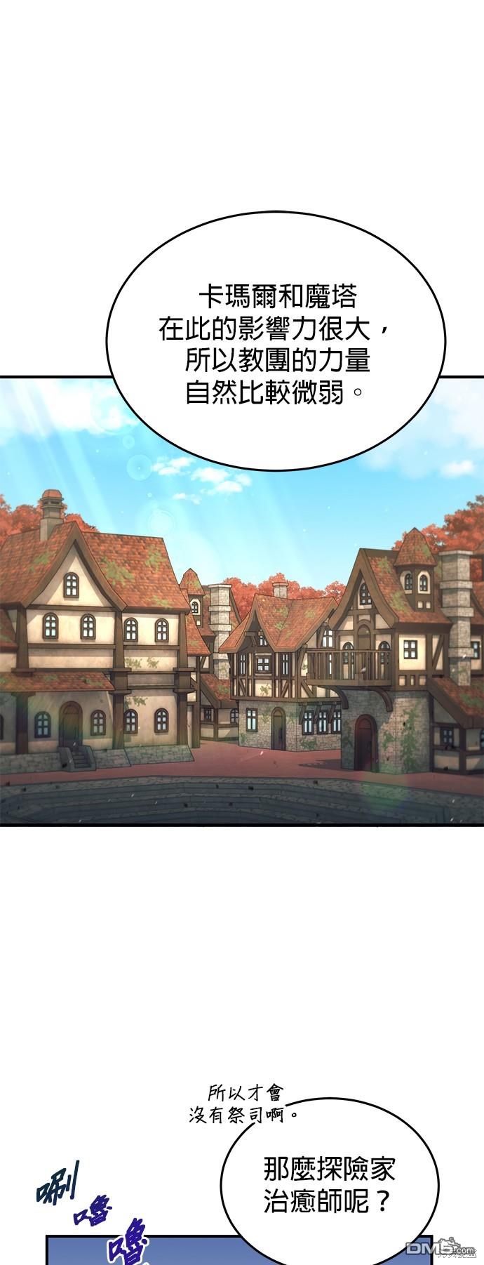 《伪治愈师的生存之道》第52话 第11页