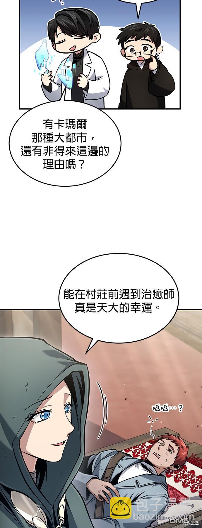 《伪治愈师的生存之道》第52话 第12页