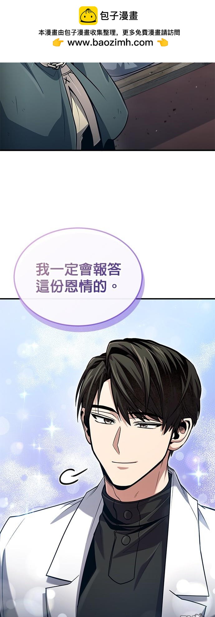 《伪治愈师的生存之道》第52话 第13页