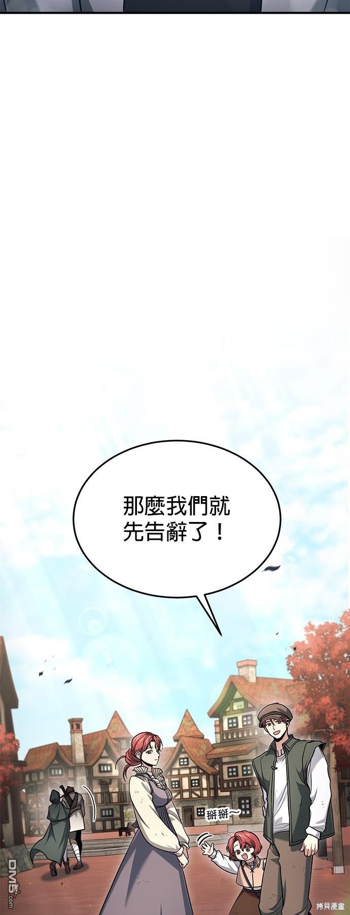 《伪治愈师的生存之道》第52话 第14页