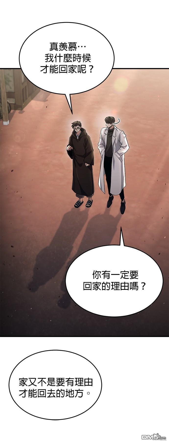 《伪治愈师的生存之道》第52话 第16页