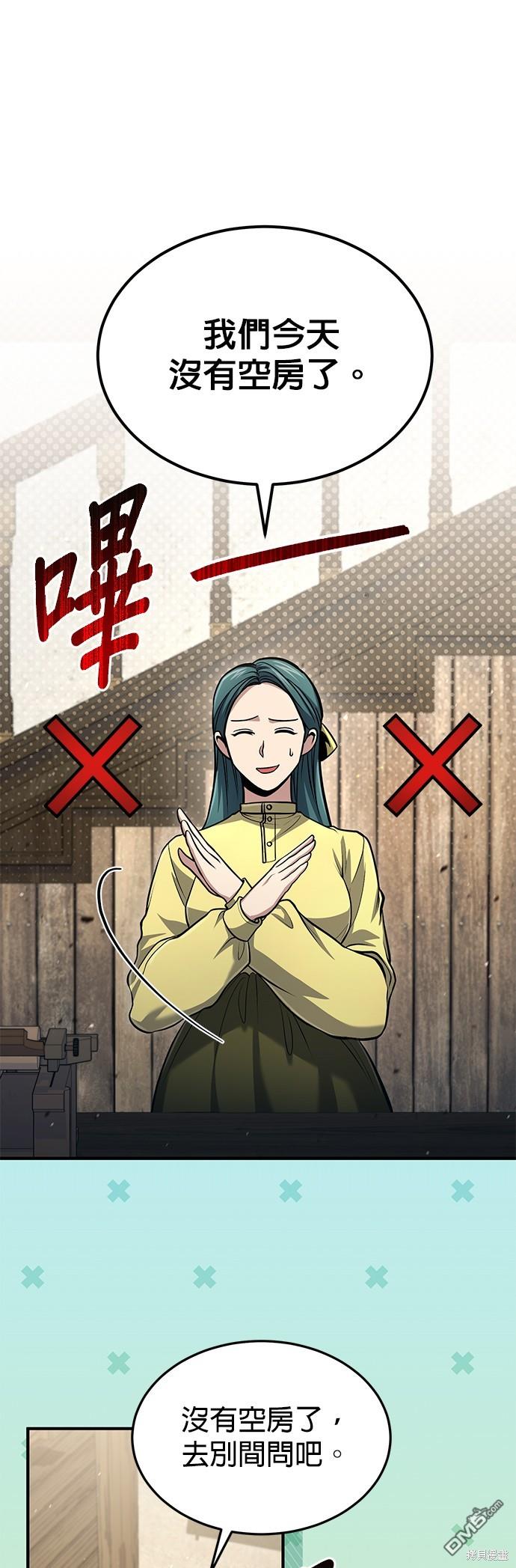 《伪治愈师的生存之道》第52话 第20页