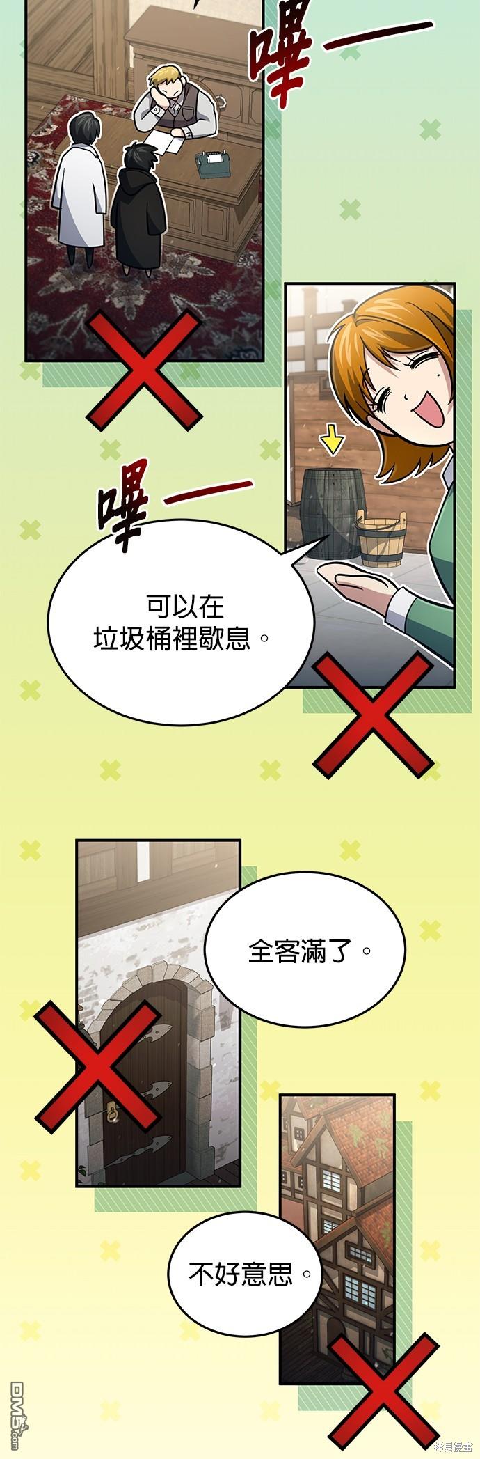 《伪治愈师的生存之道》第52话 第21页