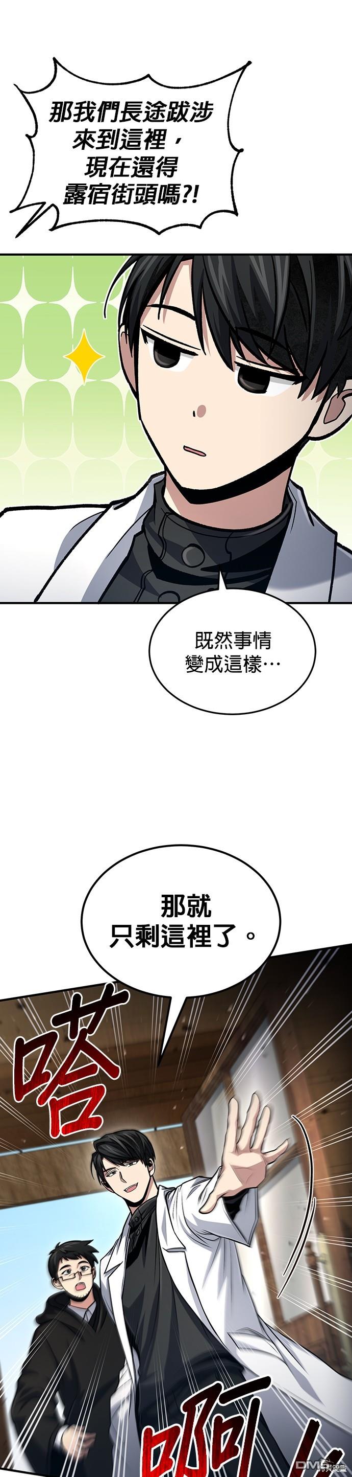 《伪治愈师的生存之道》第52话 第23页