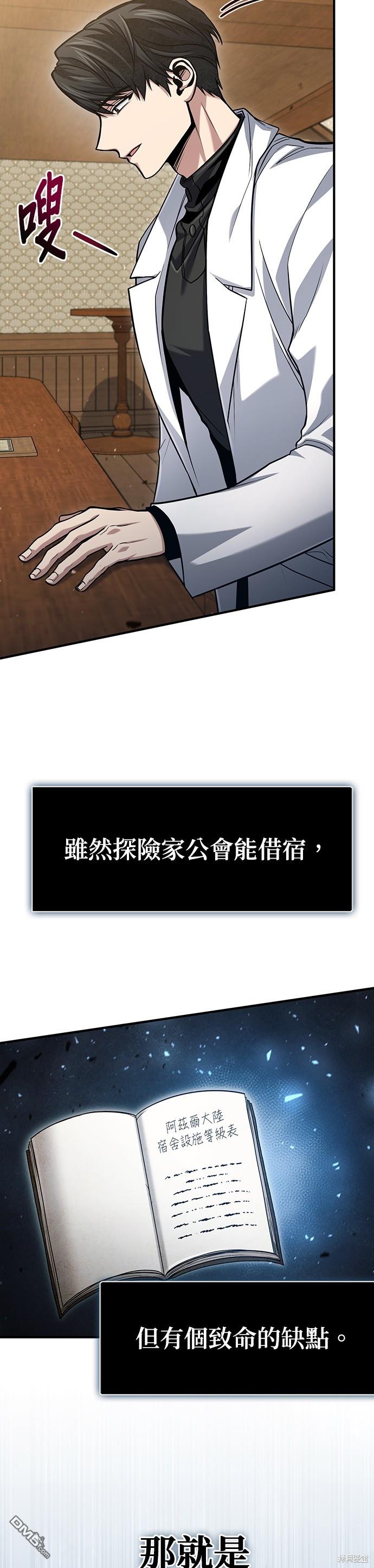 《伪治愈师的生存之道》第52话 第25页