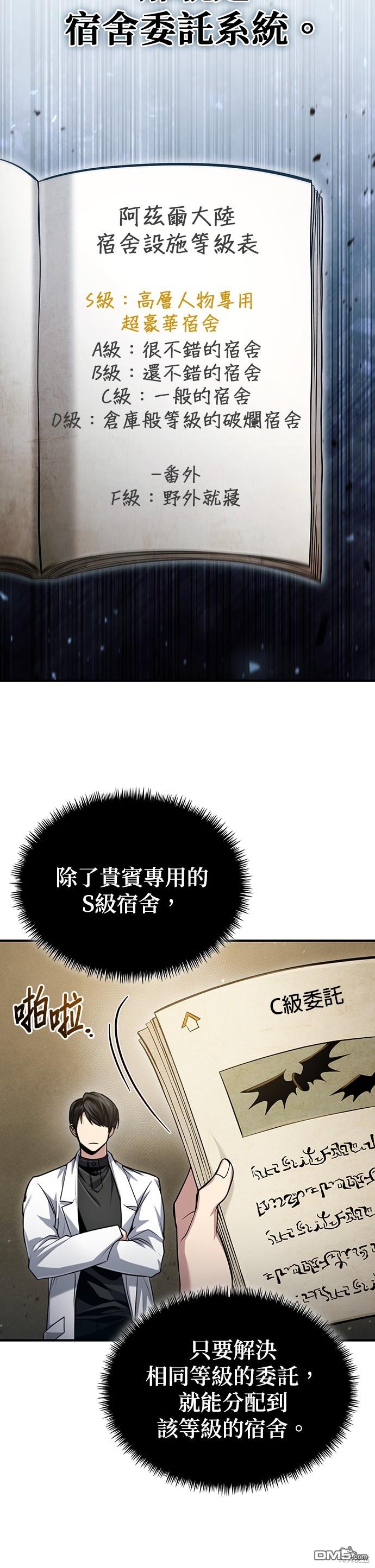 《伪治愈师的生存之道》第52话 第26页