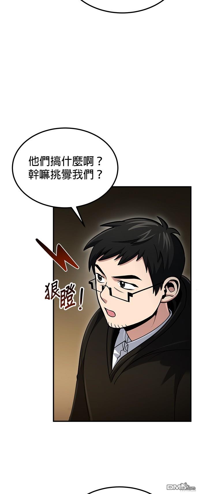 《伪治愈师的生存之道》第52话 第30页