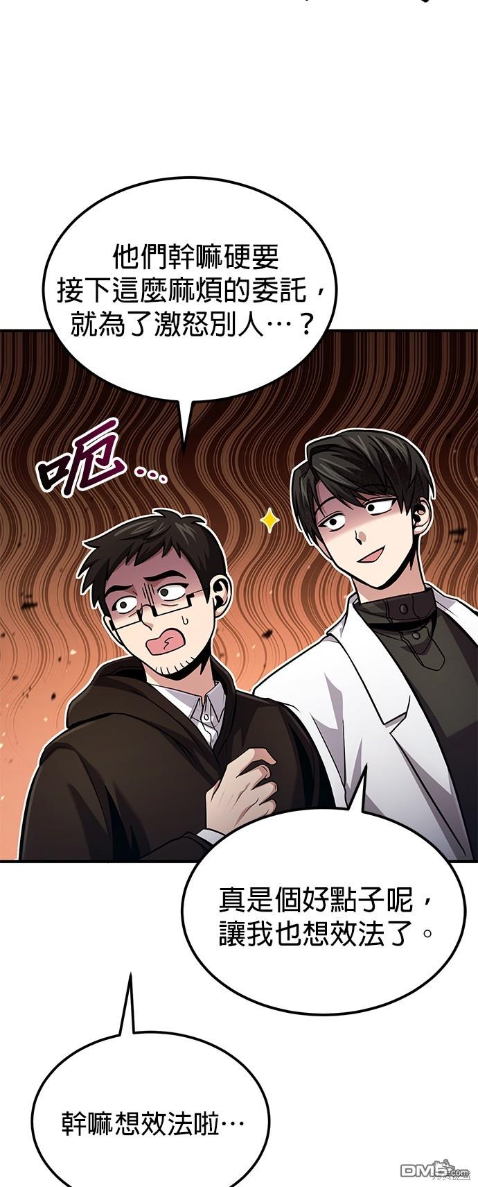 《伪治愈师的生存之道》第52话 第32页