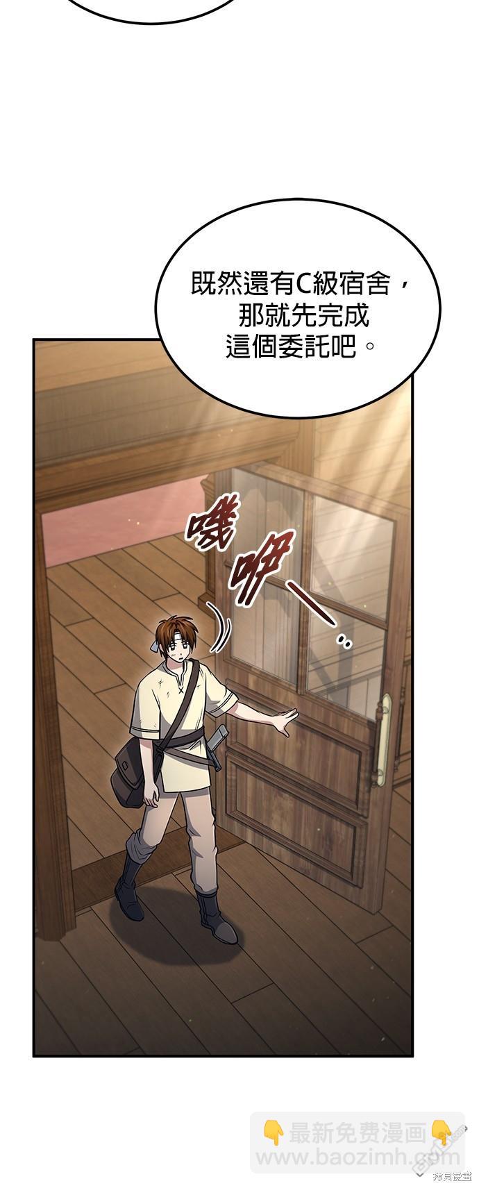 《伪治愈师的生存之道》第52话 第33页