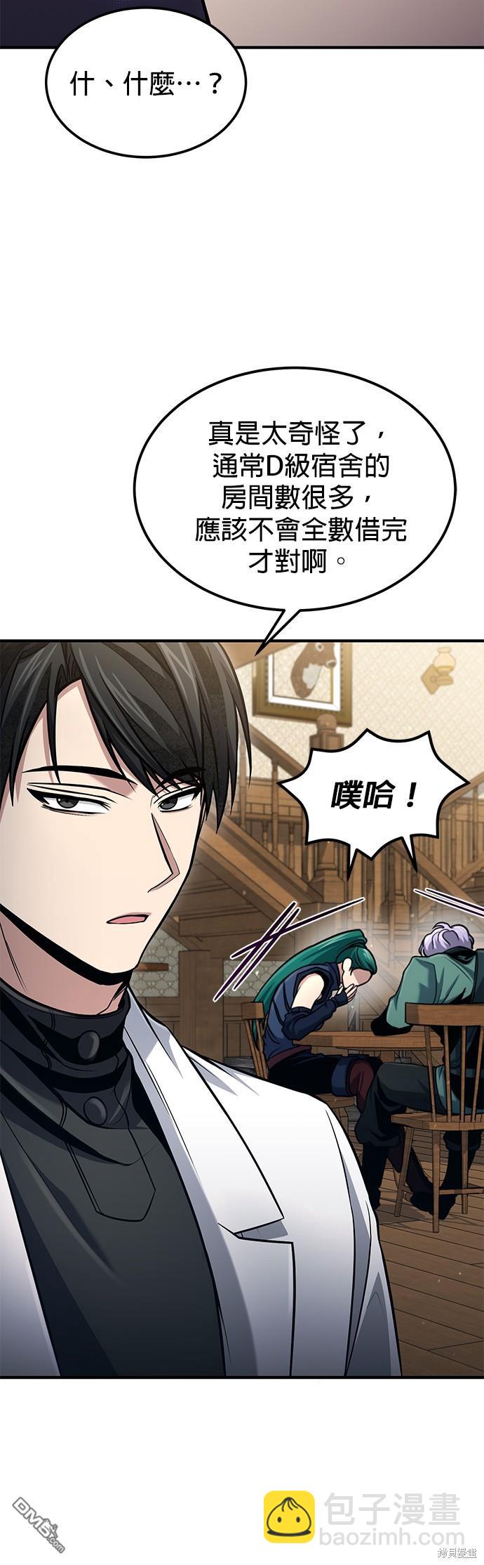 《伪治愈师的生存之道》第52话 第35页