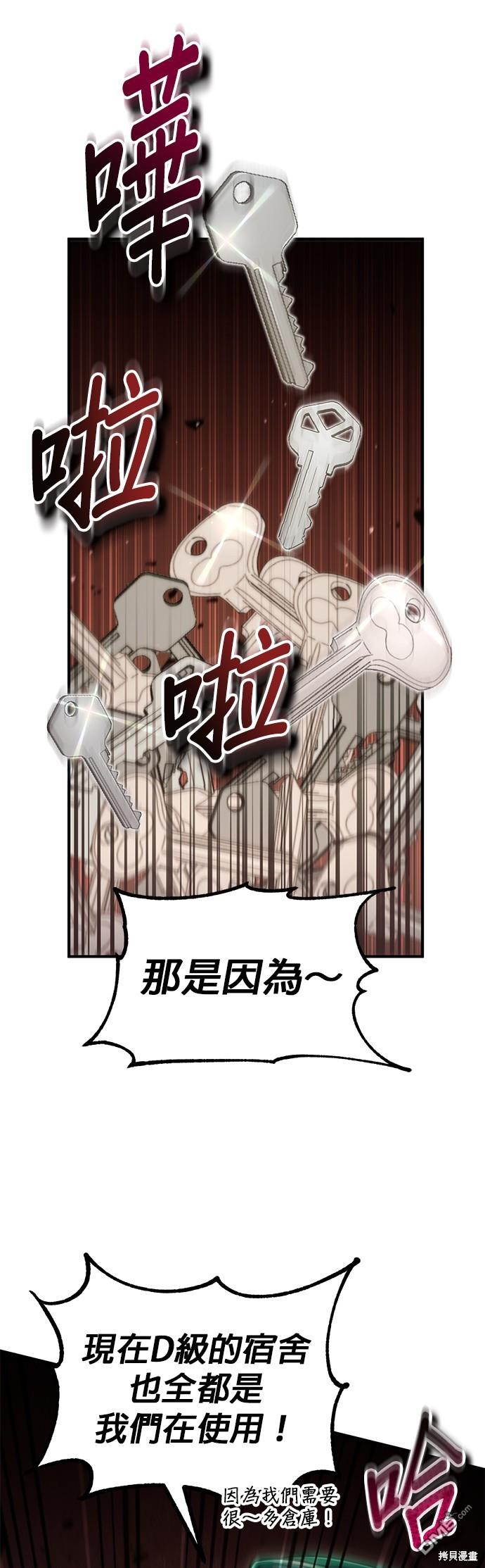 《伪治愈师的生存之道》第52话 第36页