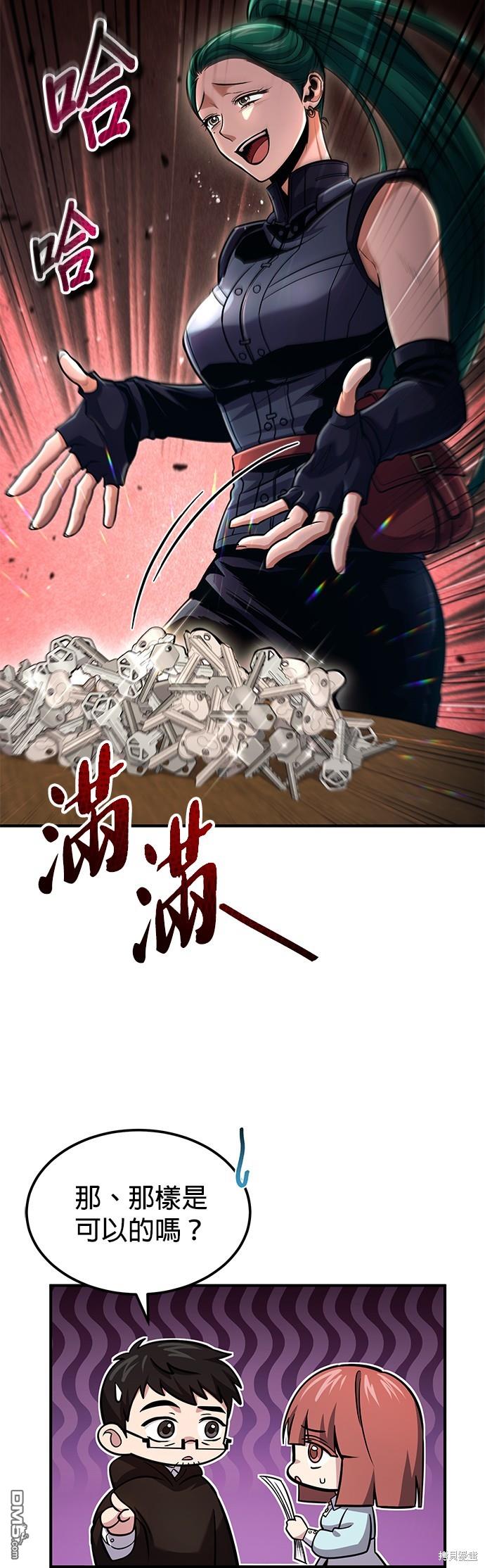 《伪治愈师的生存之道》第52话 第37页