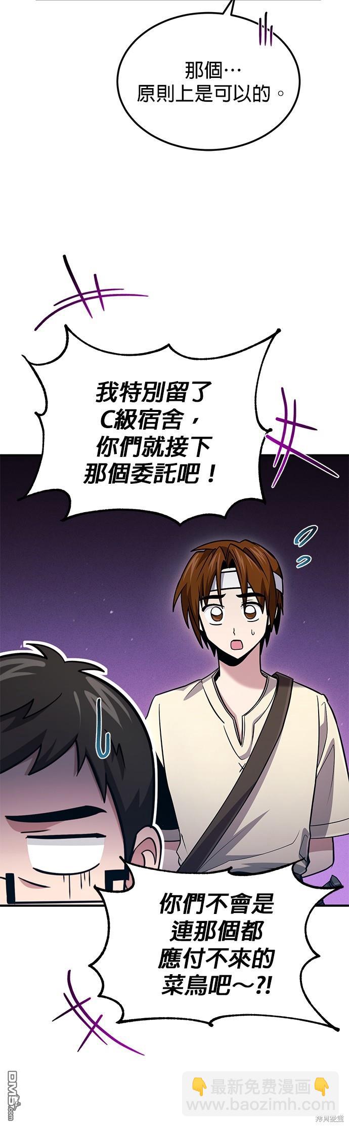 《伪治愈师的生存之道》第52话 第38页