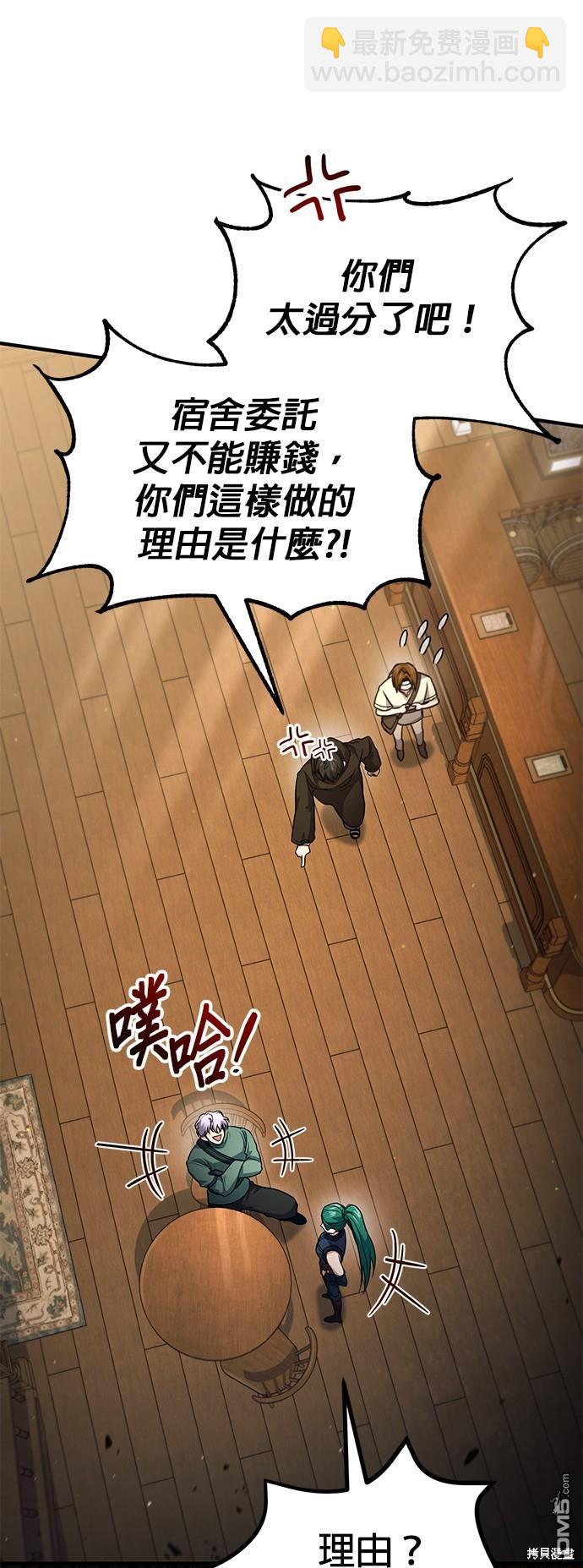 《伪治愈师的生存之道》第52话 第39页