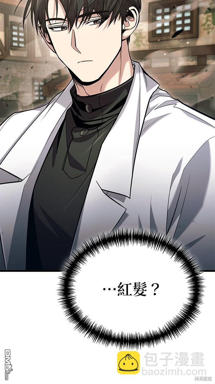 《伪治愈师的生存之道》第52话 第3页