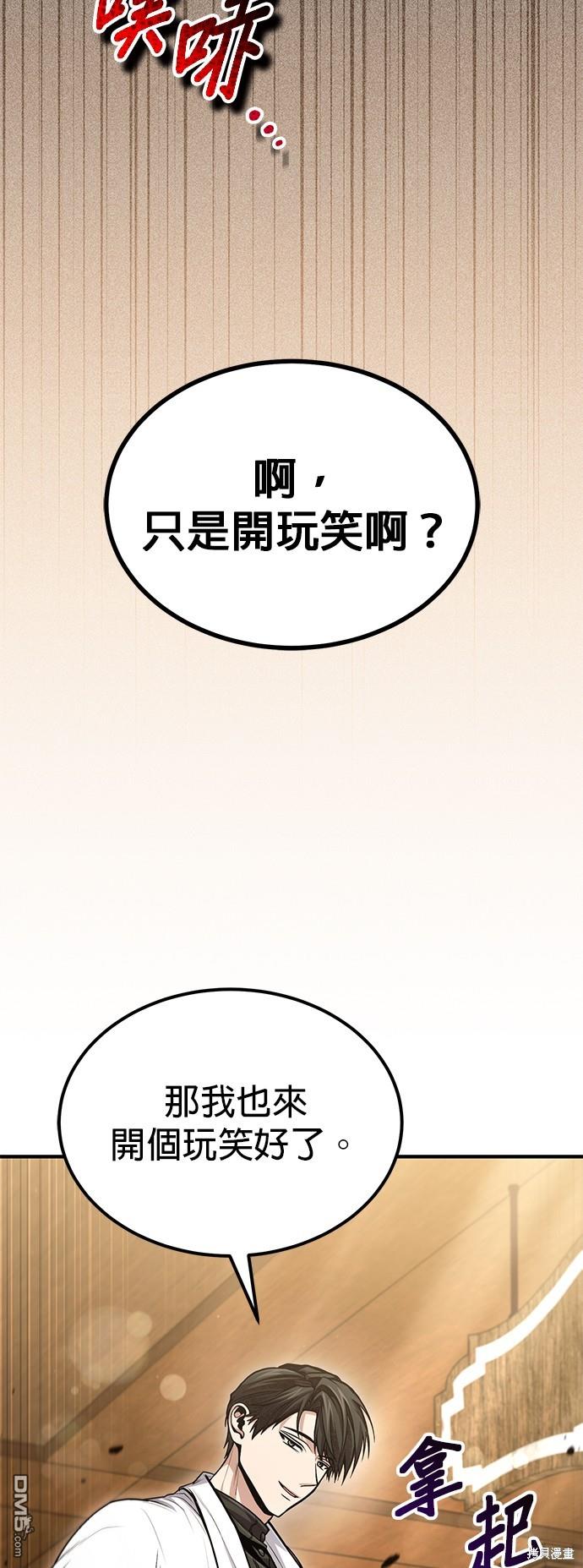 《伪治愈师的生存之道》第52话 第41页