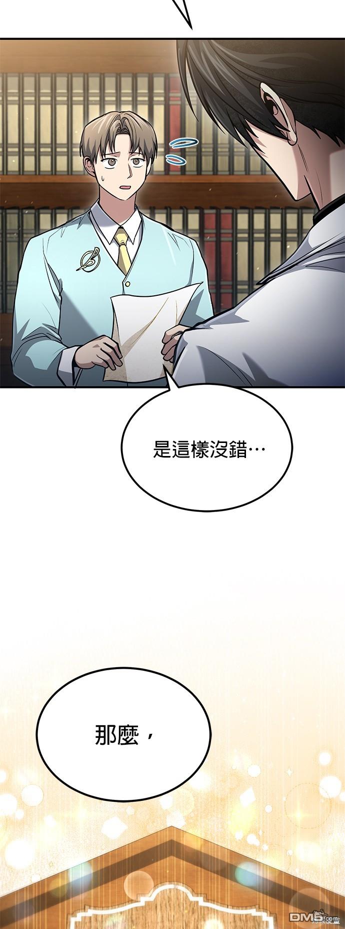 《伪治愈师的生存之道》第52话 第44页