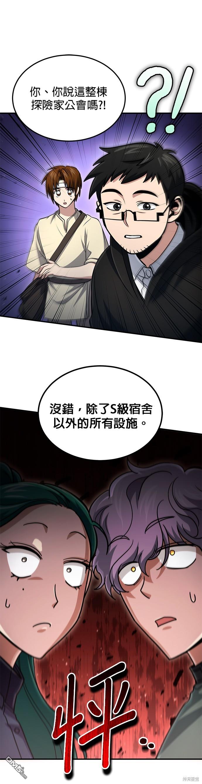 《伪治愈师的生存之道》第52话 第46页