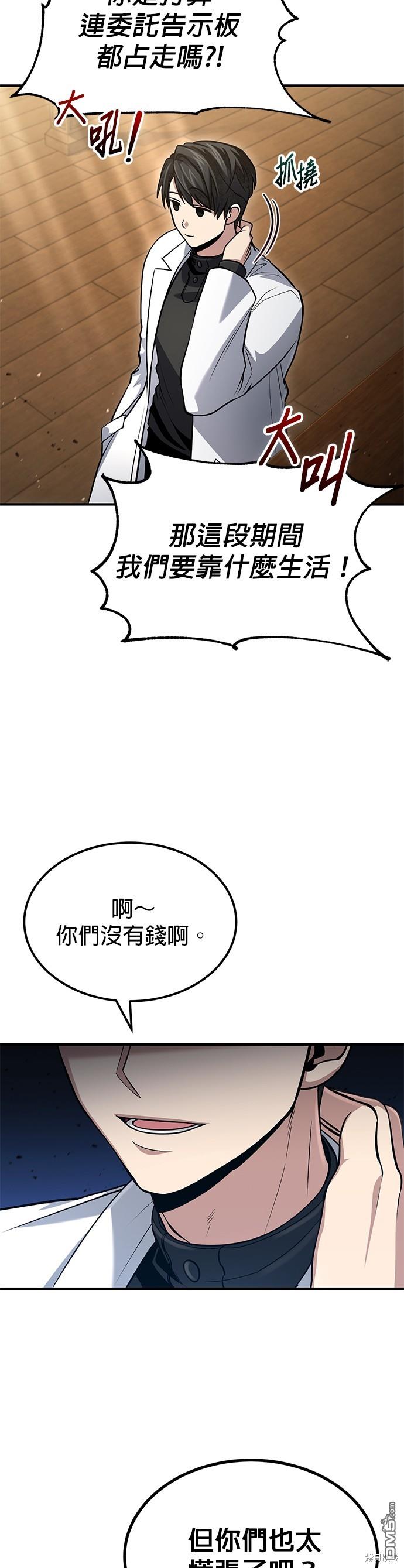 《伪治愈师的生存之道》第52话 第48页