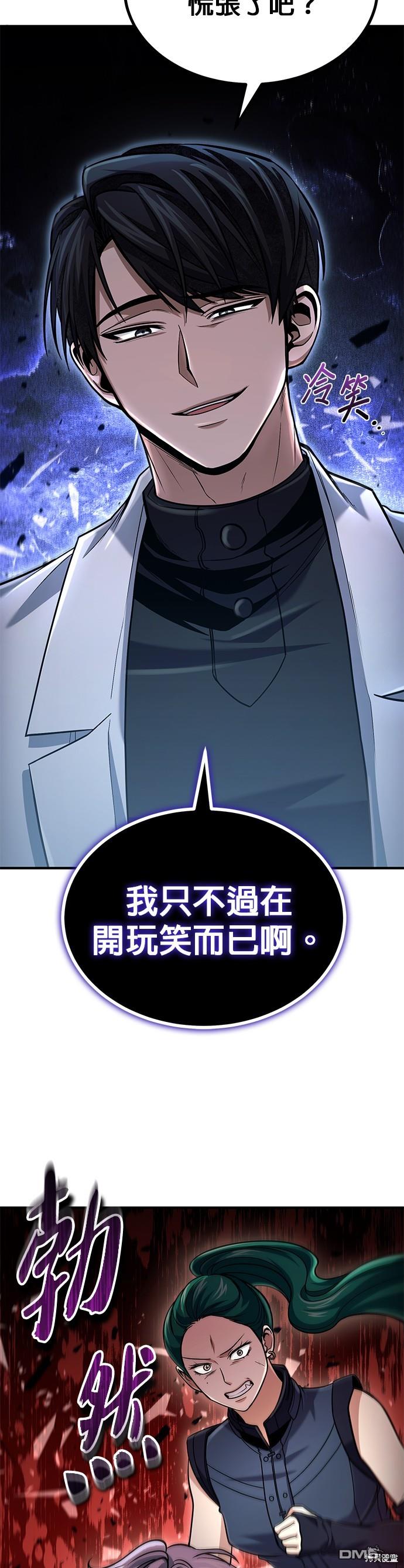 《伪治愈师的生存之道》第52话 第49页