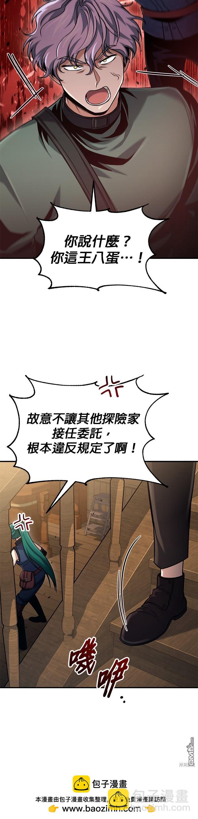 《伪治愈师的生存之道》第52话 第50页