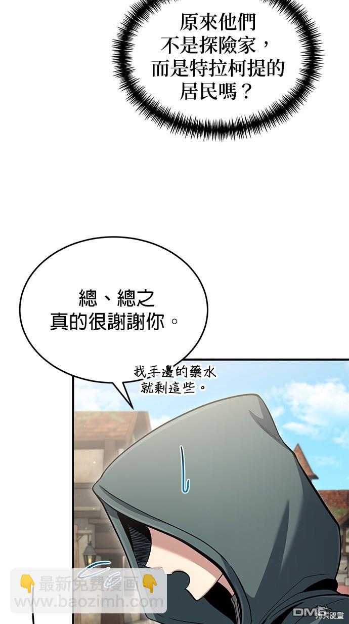 《伪治愈师的生存之道》第52话 第5页