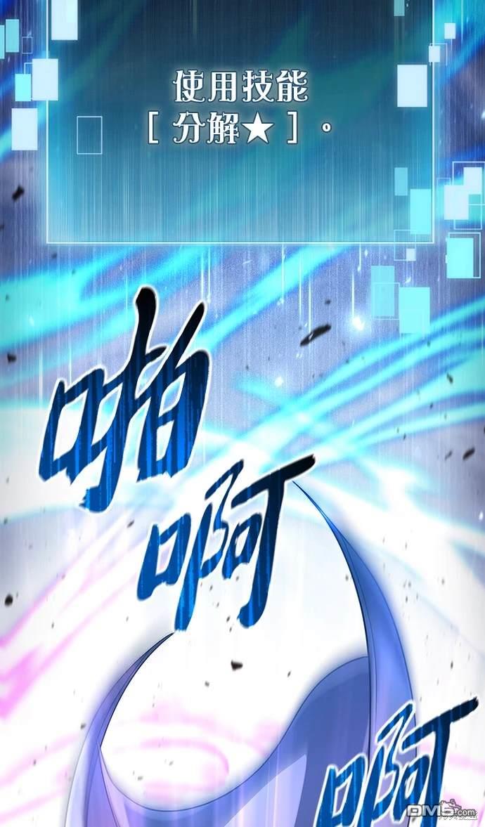 《伪治愈师的生存之道》第50话 第11页