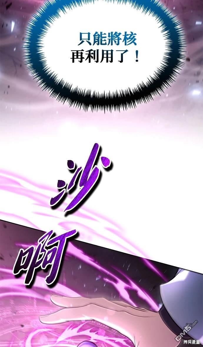 《伪治愈师的生存之道》第50话 第13页