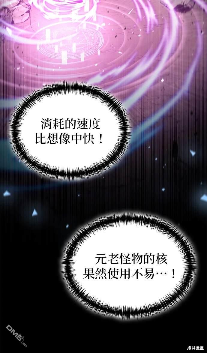 《伪治愈师的生存之道》第50话 第16页