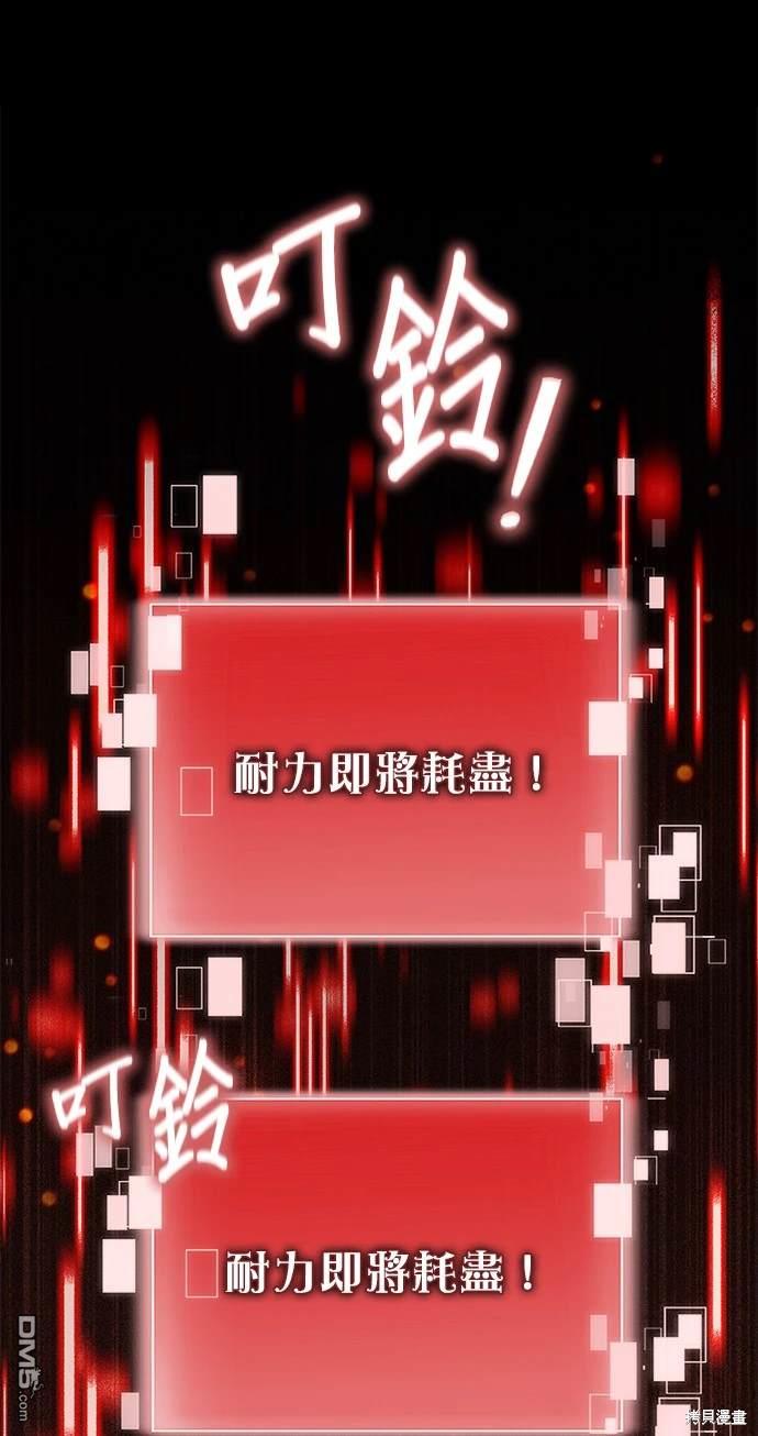 《伪治愈师的生存之道》第50话 第17页