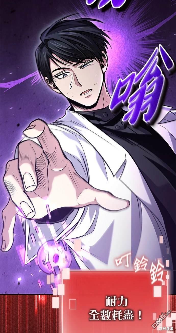 《伪治愈师的生存之道》第50话 第20页