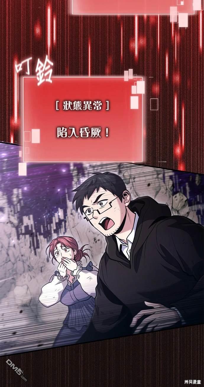 《伪治愈师的生存之道》第50话 第21页